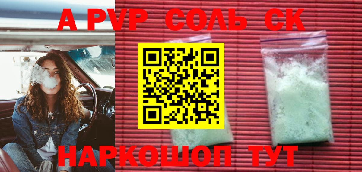 Альфа ПВП VHQ Юрга
