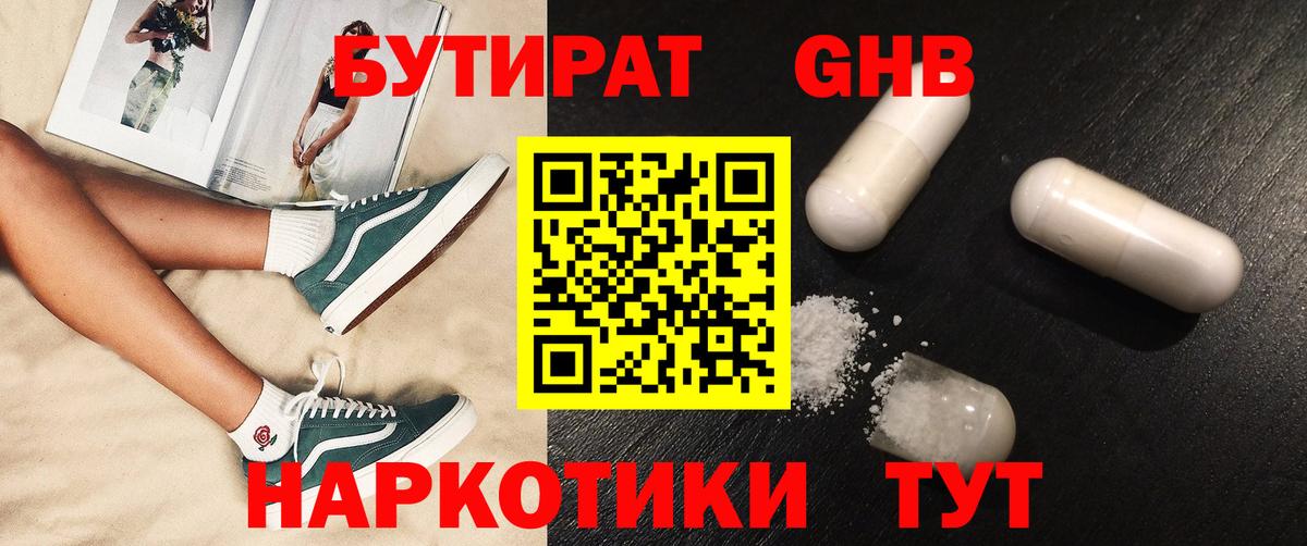 Бутират 1.4BDO Юрга