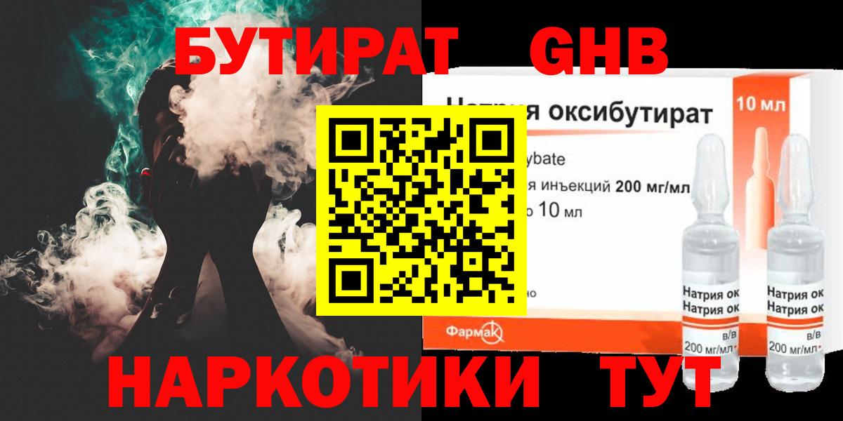 БУТИРАТ бутик  Вход с VPN  Юрга 