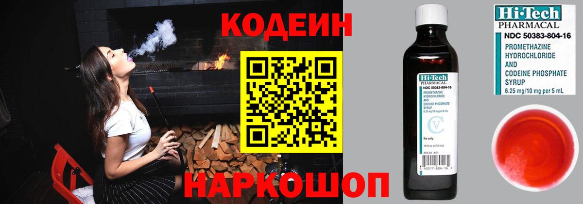 Codein Purple Drank  Вход с VPN  Юрга 
