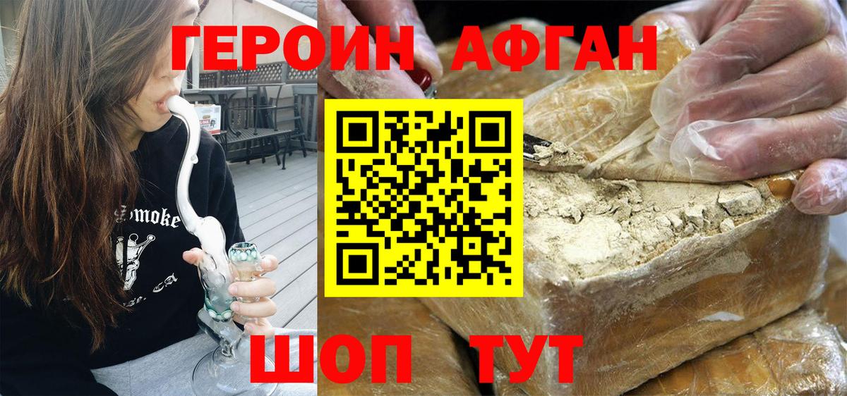 Героин герыч Юрга