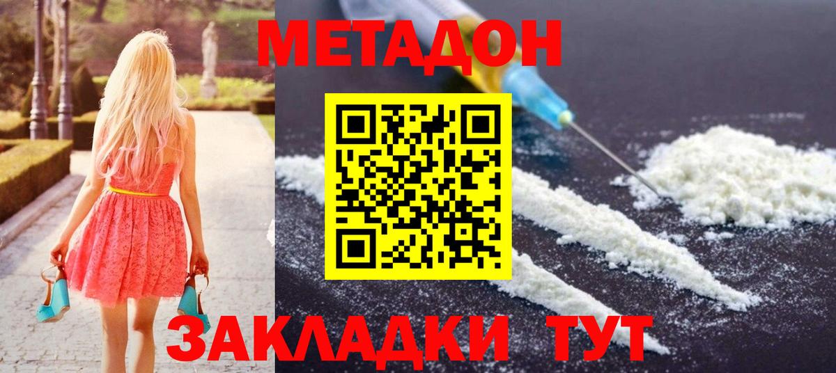 Метадон мёд  Вход с VPN  Юрга 