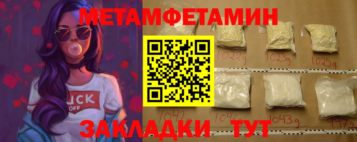 Метамфетамин кристалл  Вход с VPN  Юрга 